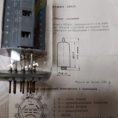 Lampa 6P45S
